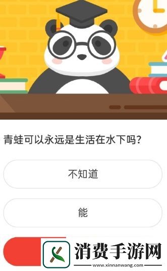 青蛙可以永远是生活在水下吗