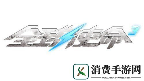 无处逃离全球使命3绝望仓库爆发生死对决