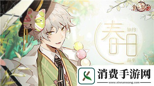 食之契约春日系列活动开启！全新外观上线