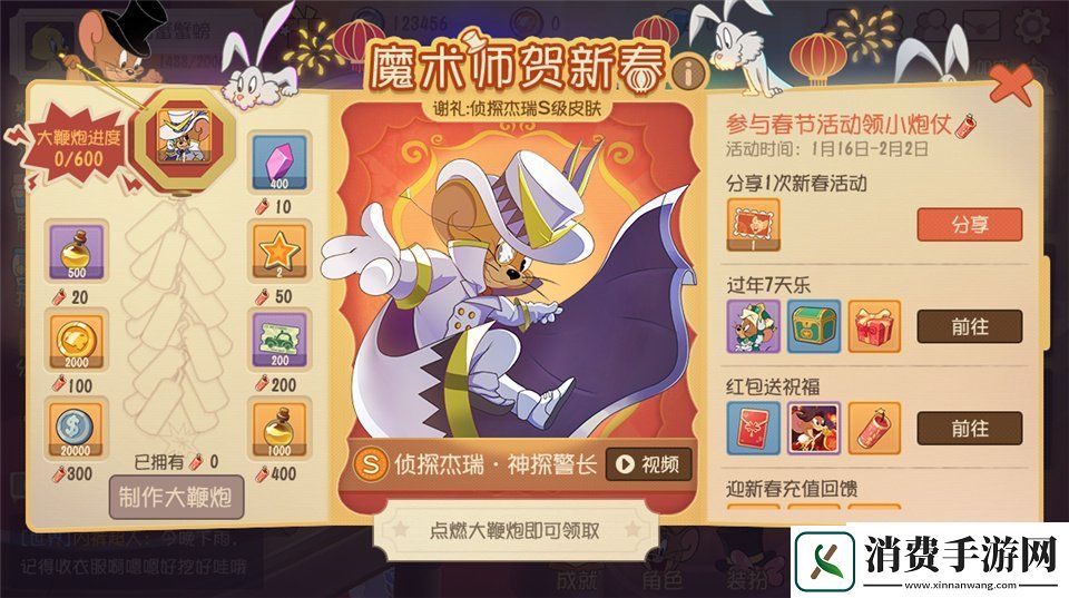 猫和老鼠手游用户破亿春节活动全面开启