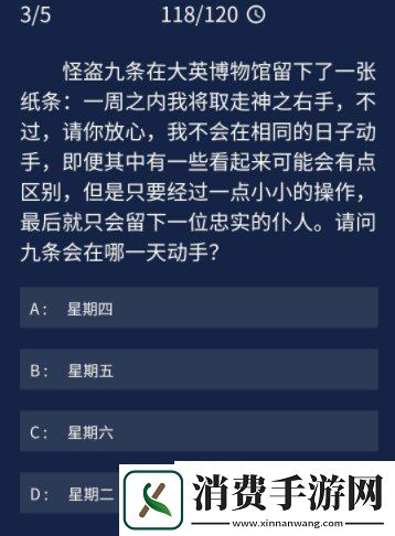 Crimaster犯罪大师9月16日每日任务答案是什么