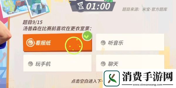 全明星街球派对手游汤普森趣味答题答案一览