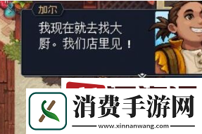 星之海清凉港小镇的包烧食谱怎么获取