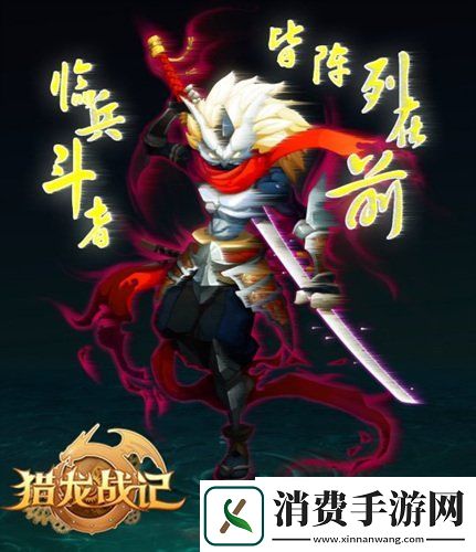 10月30日猎龙战记全新服务器【火影忍者】如火来袭
