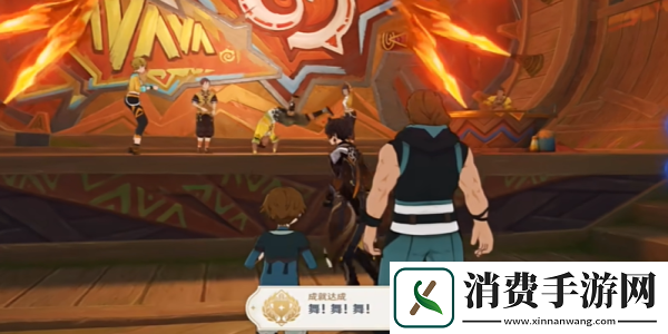 原神舞舞舞成就达成方法