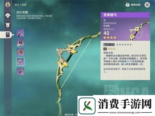 原神纪行系统怎么玩