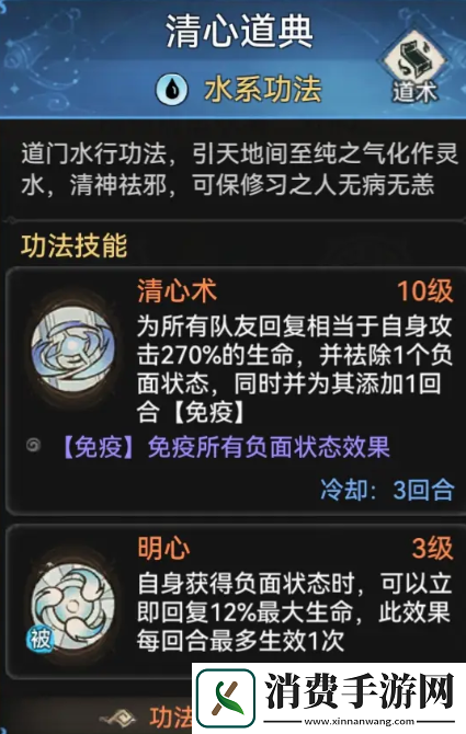 最强祖师清心道典功法介绍：最强祖师清心道典功法内容是什么