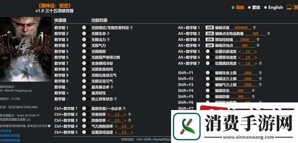 黑神话悟空修改器怎么用