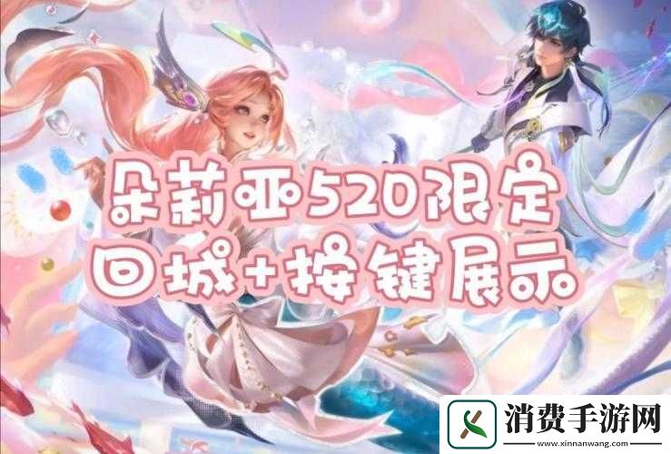 王者荣耀520皮肤返场吗2019