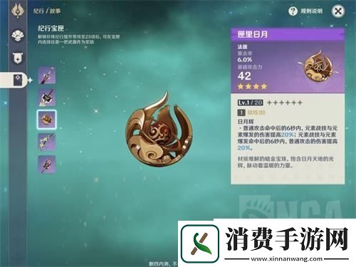 原神纪行系统怎么玩