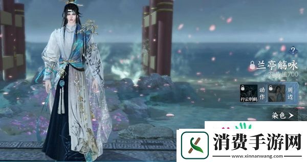 逆水寒手游288自选服装怎么选