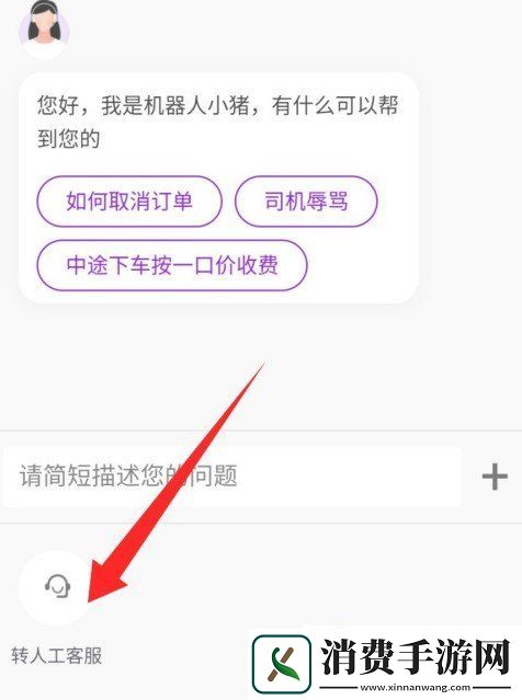 花小猪打车怎么联系客服