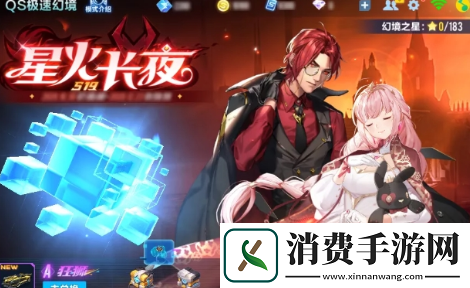 QQ飞车手游极速幻境星火长夜怎么过