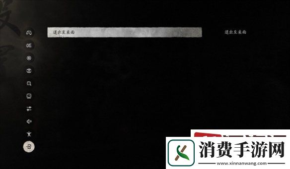 黑神话悟空怎么退出至标题界面