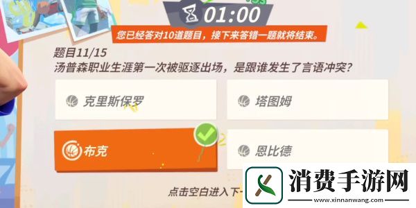 全明星街球派对手游汤普森趣味答题答案一览