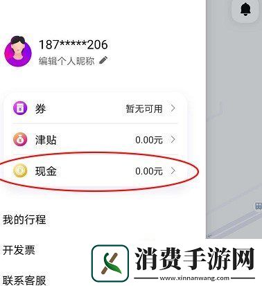 花小猪打车怎么提现
