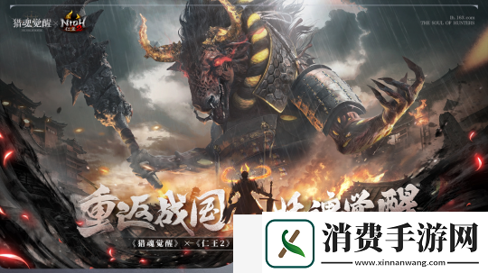 纵横乱世挥洒新章-猎魂觉醒×仁王2联动第一弹活动盘点