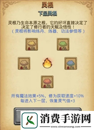 不思议迷宫灵根怎么升级
