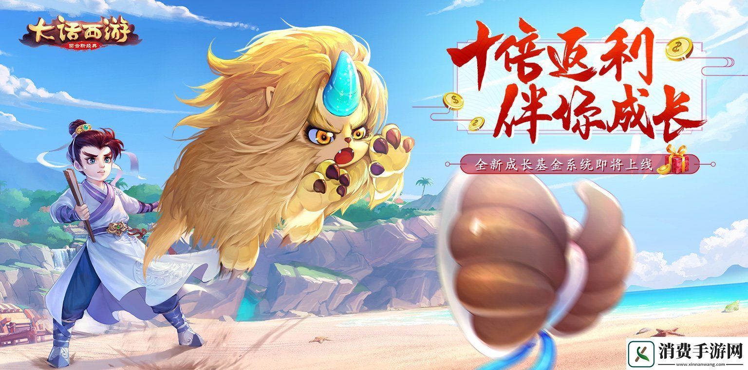 大话手游“鱼”你再聚！2020回归活动即将开启