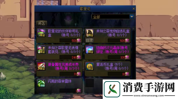 地下城与勇士未知森林有哪些奖励未知森林奖励一览