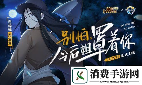 300英雄重磅联动一人之下共同揭启鼠年征程