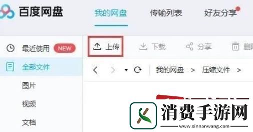 夸克盘文件怎么转到百度盘