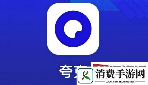 夸克盘限速怎么解除