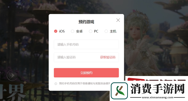 无限暖暖预约错了怎么改