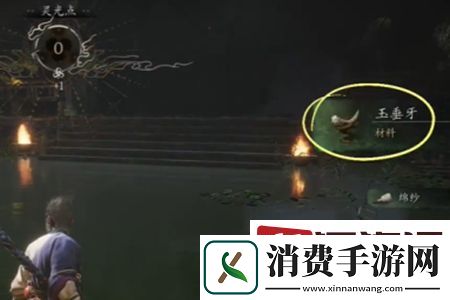 黑神话悟空玉垂牙怎么获得