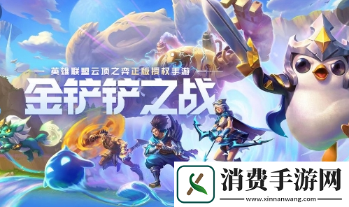 金铲铲之战暗域巨魔第一关怎么通关