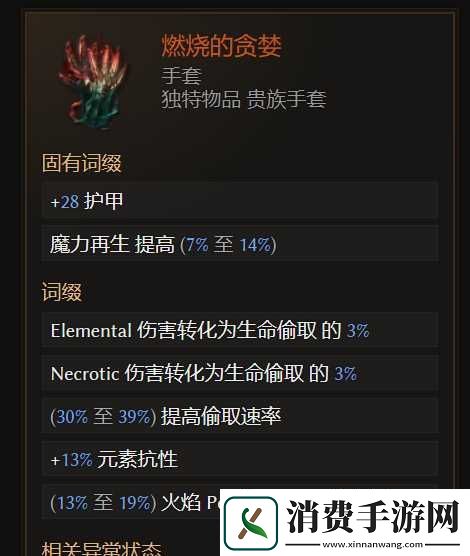 最后纪元魂火堡垒专属掉落介绍