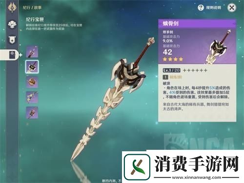 原神纪行系统怎么玩