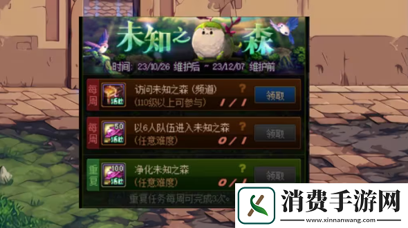 地下城与勇士未知森林有哪些奖励未知森林奖励一览
