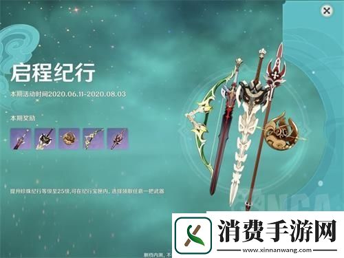 原神纪行系统怎么玩