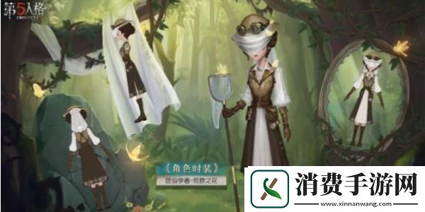 第五人格昆虫学者溯洄-第五人格昆虫学者皮肤
