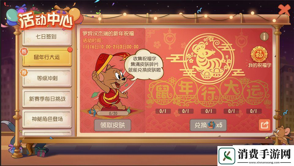 猫和老鼠手游用户破亿春节活动全面开启