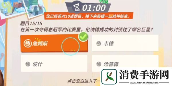 全明星街球派对手游伦纳德趣味答题答案一览