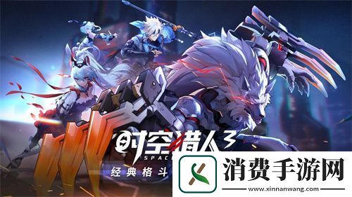 时空猎人3试玩-经典IP蝶变-创新玩法完美融合