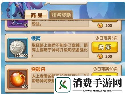 少年西游记突破丹怎么获得少年西游记突破丹获得方法