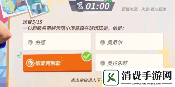 全明星街球派对手游汤普森趣味答题答案一览