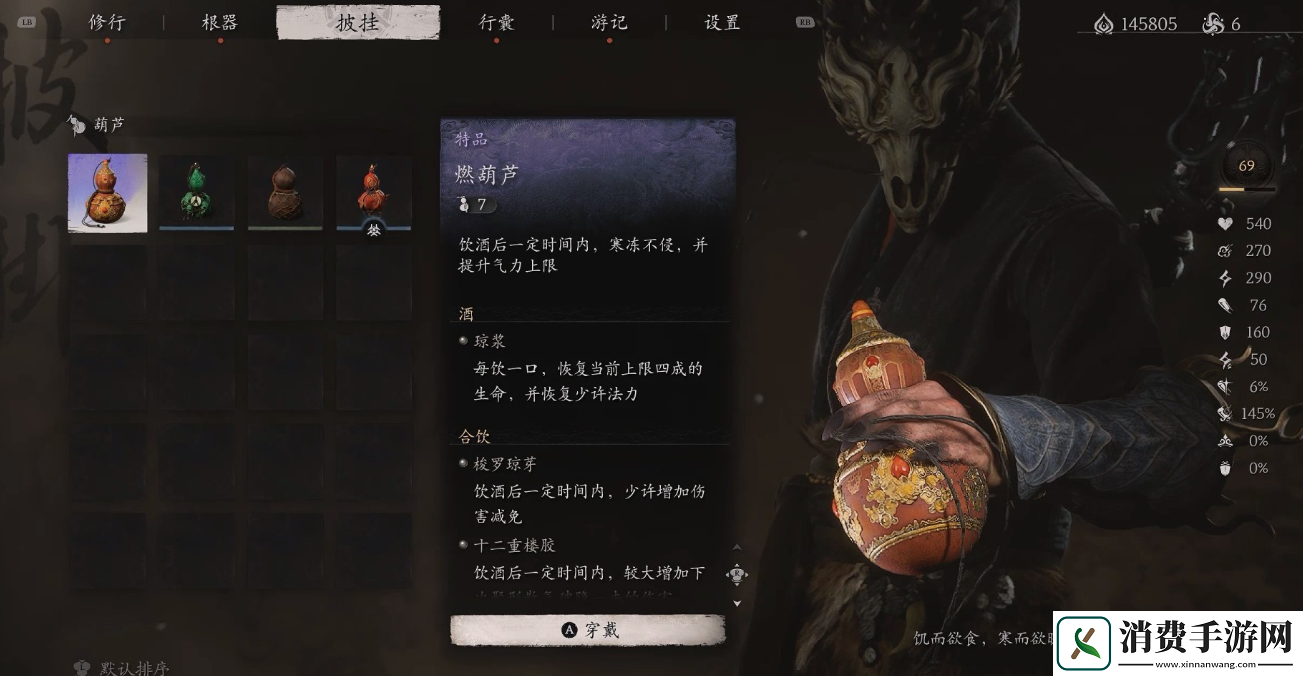 黑神话悟空葫芦血瓶怎么获得