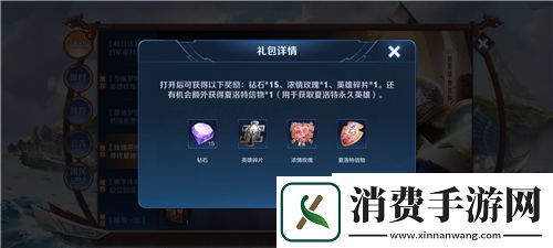 王者荣耀夏洛特信物多少个祝福宝箱出：夏洛特信物祝福宝箱几率介绍