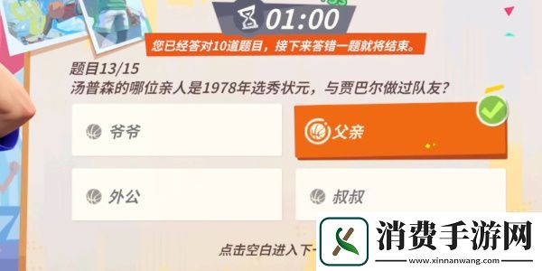全明星街球派对手游汤普森趣味答题答案一览