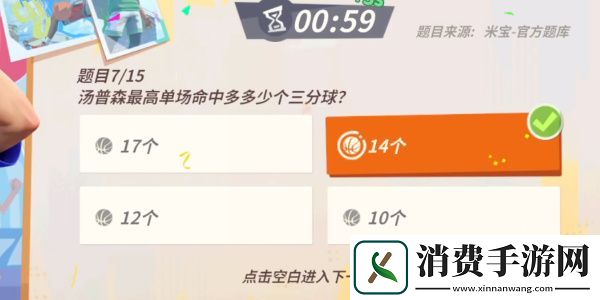 全明星街球派对手游汤普森趣味答题答案一览