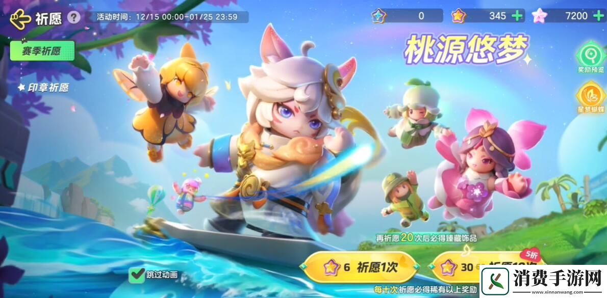 元梦之星赛季祈愿皮肤全部抽取价格一览