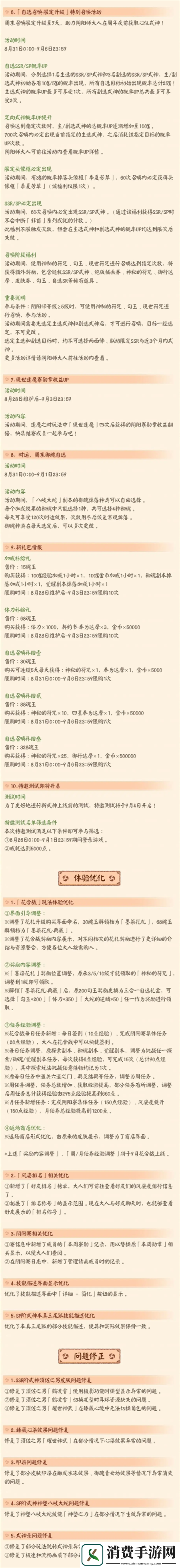 阴阳师8月28日维护更新有什么内容阴阳师8月28日维护更新公告