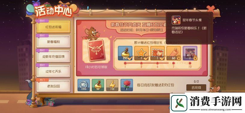 猫和老鼠手游用户破亿春节活动全面开启