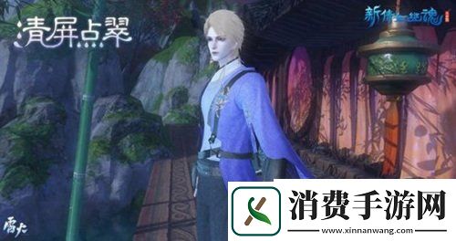 空灵净澈新倩女幽魂全新工艺新时装亮相