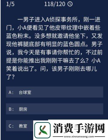 Crimaster犯罪大师9月16日每日任务答案是什么
