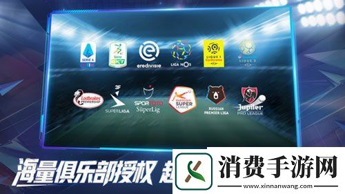 网易KONAMI再度联手实况球会经理开启预约!